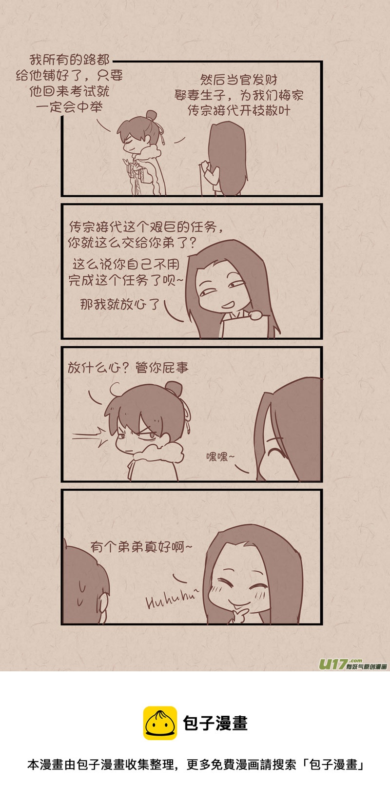 一篇人设-第57话