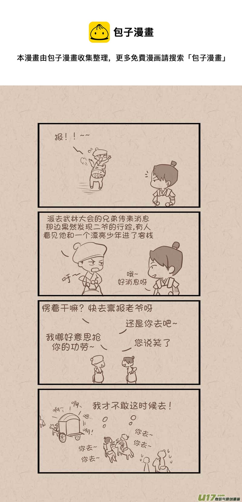 040报告老爷！-第69话
