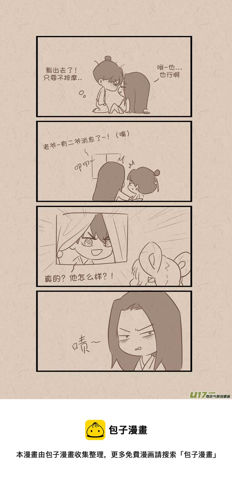 040报告老爷！-第69话