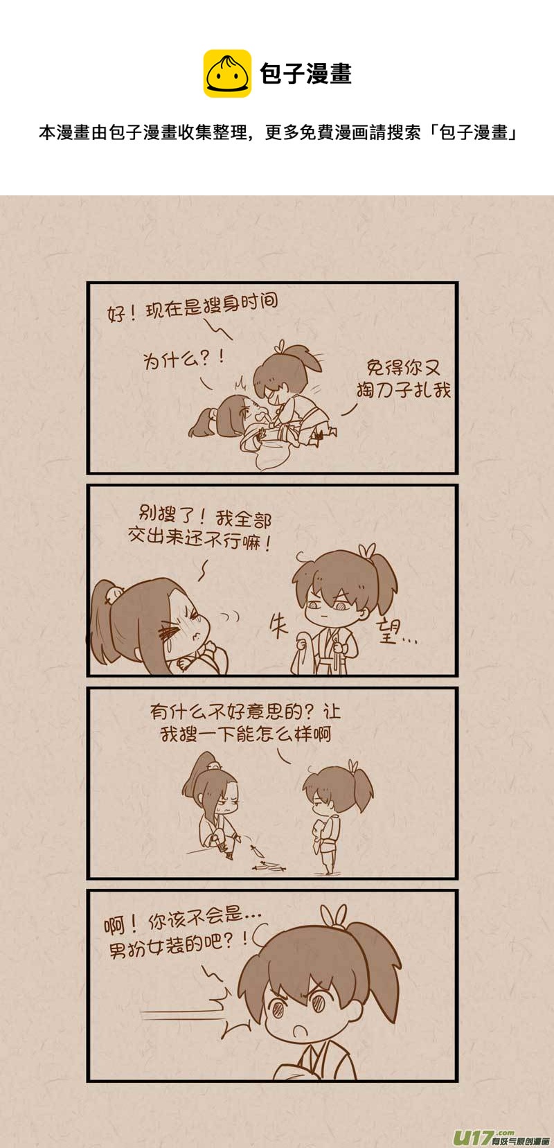042真不是男扮女装-第71话