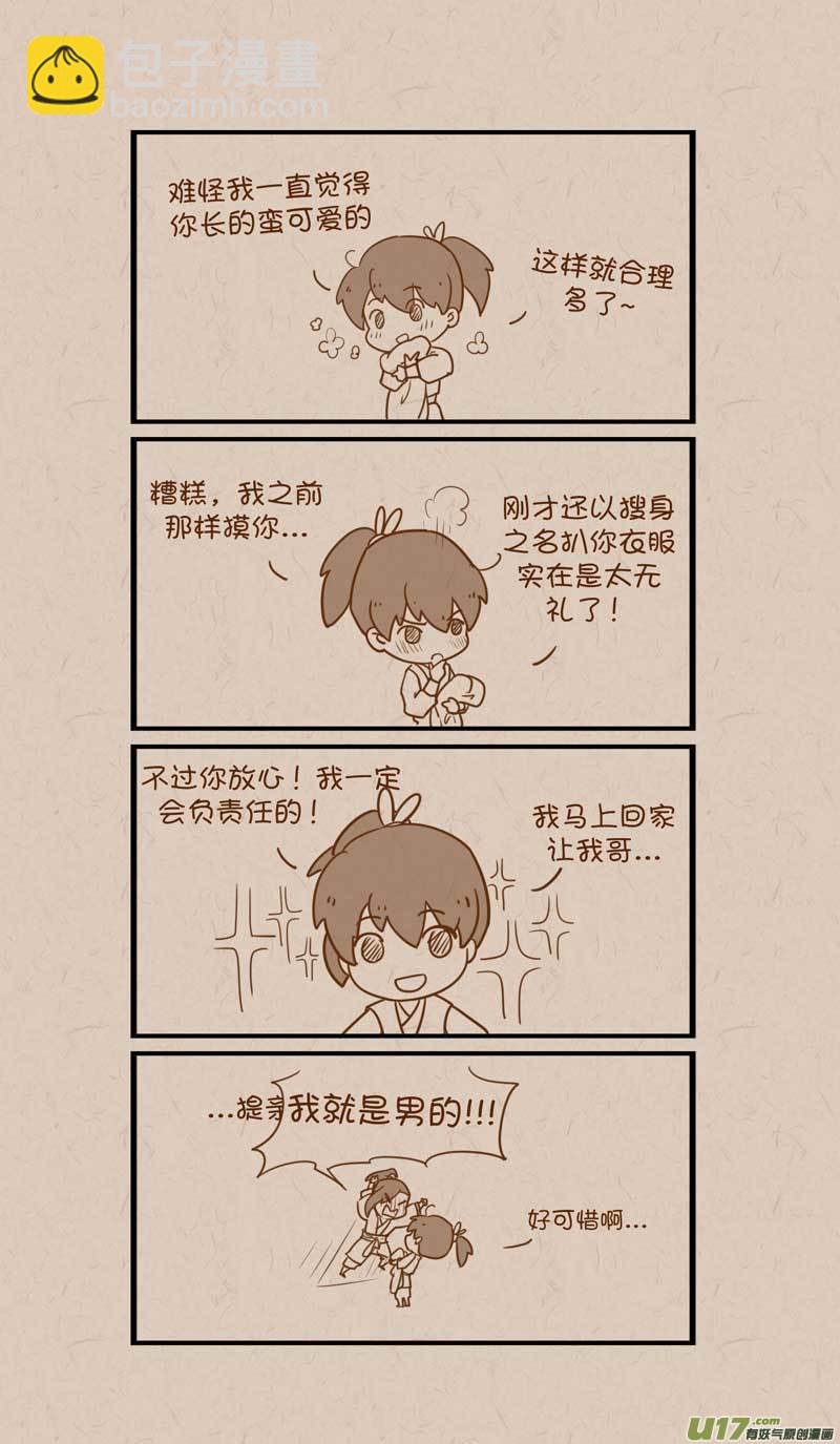 042真不是男扮女装-第71话