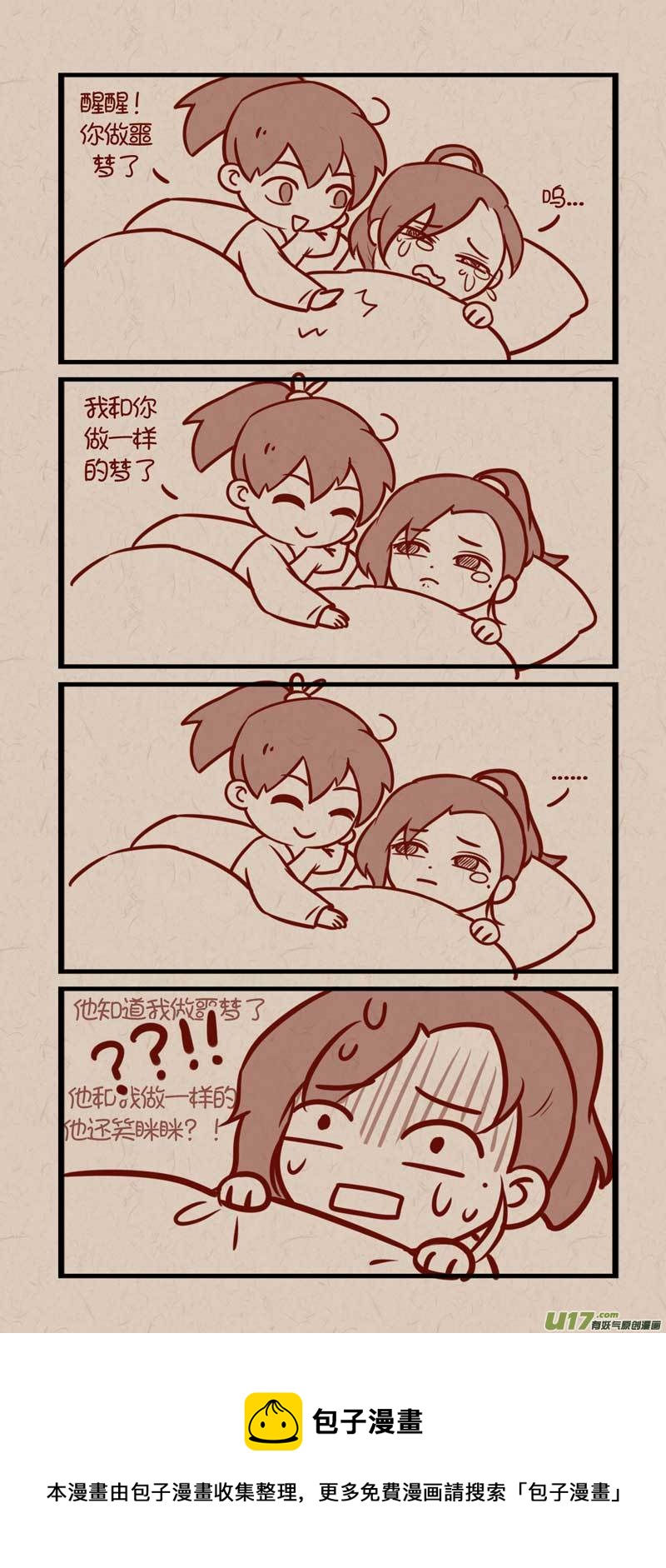 056都在做梦-第85话