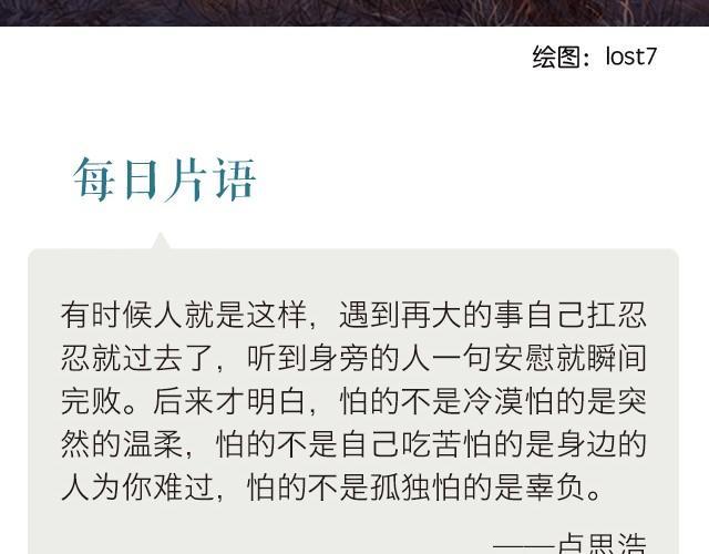🍟每日片语 最怕不是冷漠 第2页