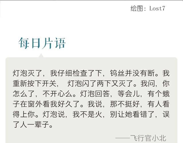 🍟每日片语 我不是你的光 第2页