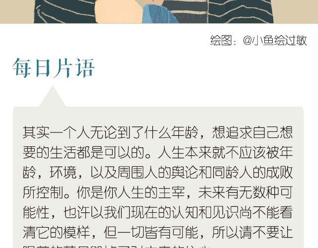🍟每日片语 一切皆有可能 第2页