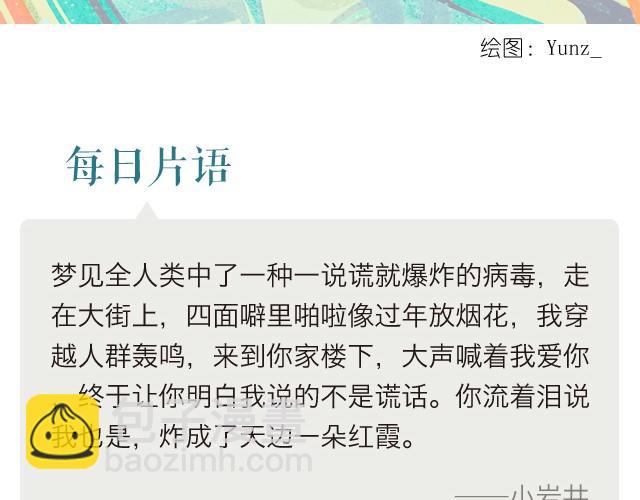 🍟每日片语 说谎的代价 第2页