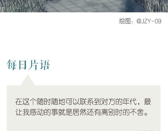 🍟每日片语 离别的不舍 第2页