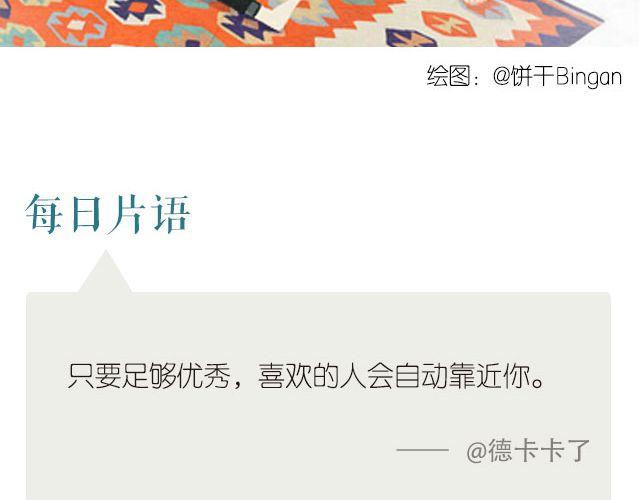 🍟每日片语 优秀的吸引力 第2页