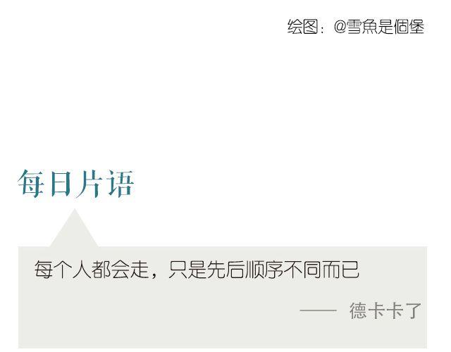 🍟每日片语 聚散有时 第2页