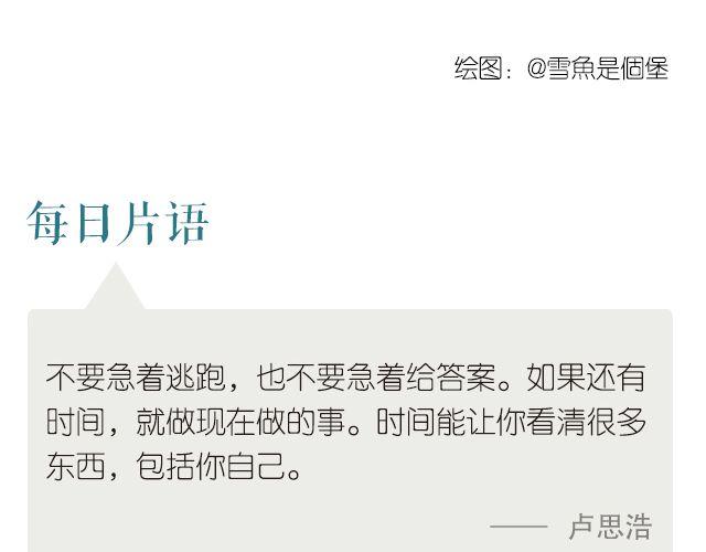🍟每日片语 一切交给时间 第2页
