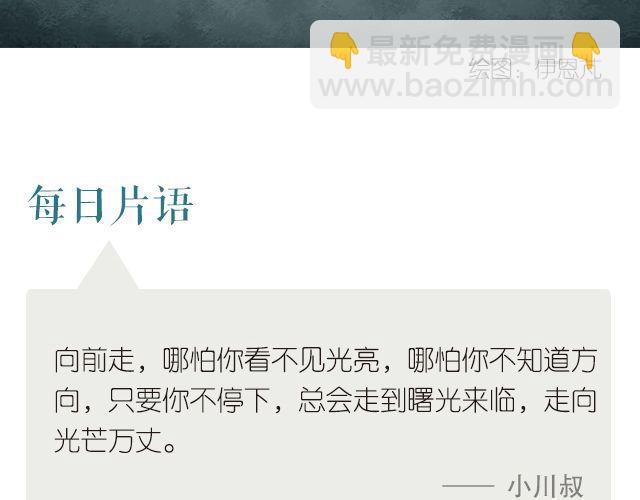 🍟每日片语 走向明天 第2页