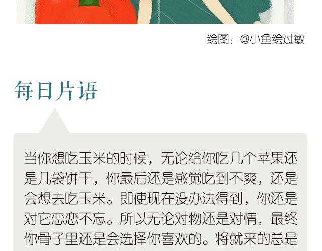 🍟每日片语 选你所爱 不必将就 第2页