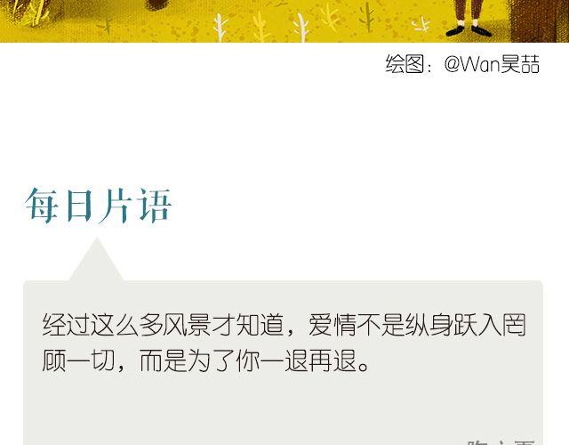 🍟每日片语 为你我一退再退 第2页