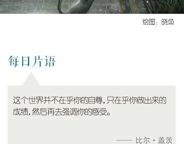🍟每日片语 成功之前 别谈自尊 第2页