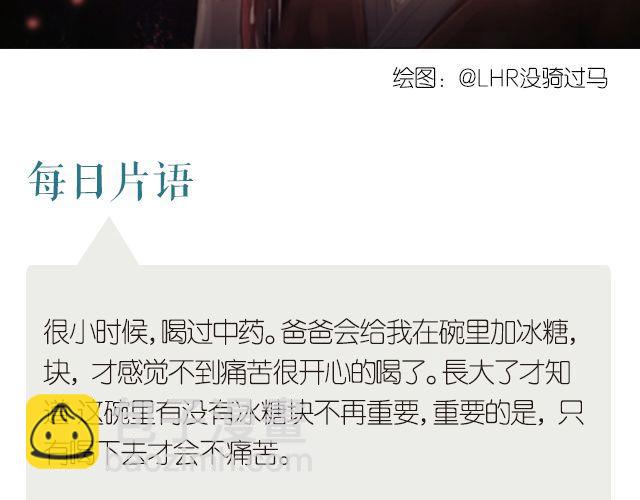 🍟每日片语 喝下去才不痛苦 第2页