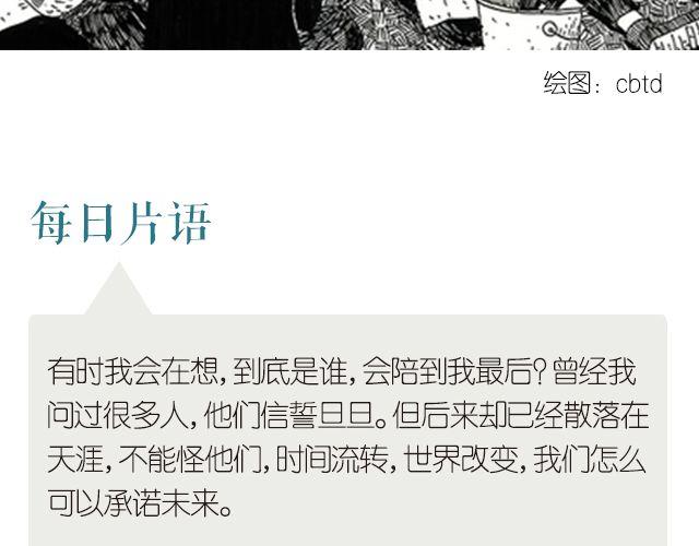 🍟每日片语 谁会陪我到最后 第2页