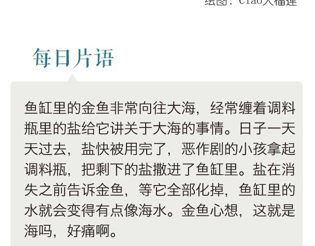 🍟每日片语 会痛的鱼 第2页