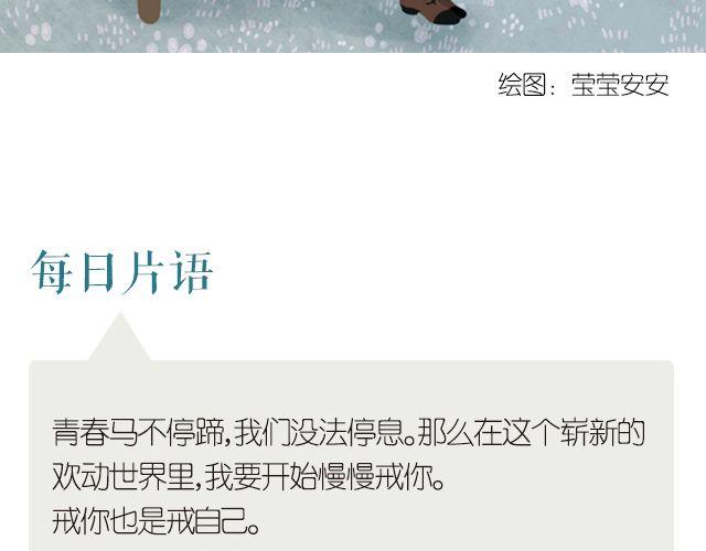 🍟每日片语 戒你也是戒自己 第2页