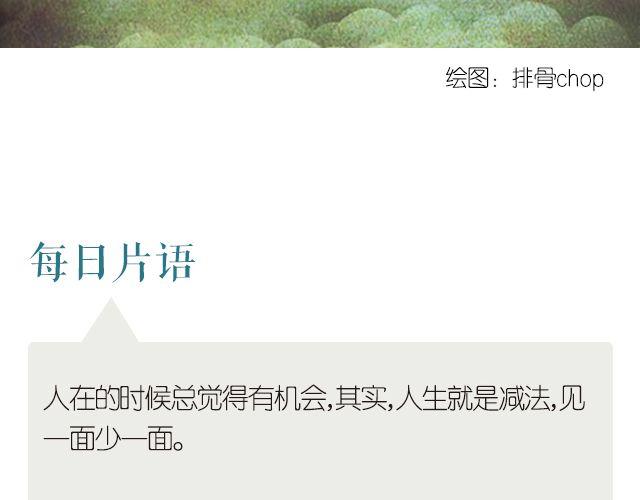 🍟每日片语 人生就是减法 第2页