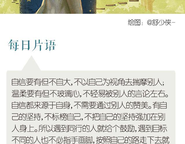 🍟每日片语 坚持自己的路 第2页