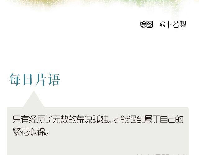 🍟每日片语 属于自己的繁花似锦 第2页