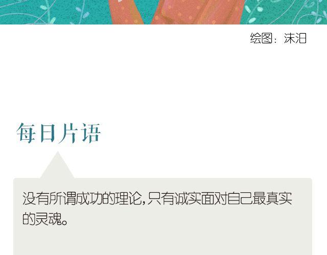🍟每日片语 诚实的自己 第2页