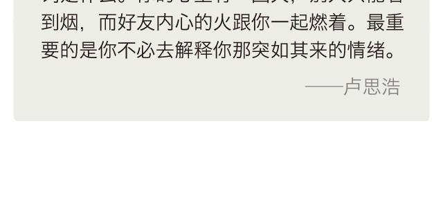🍟每日片语 谢谢你懂我 第3页