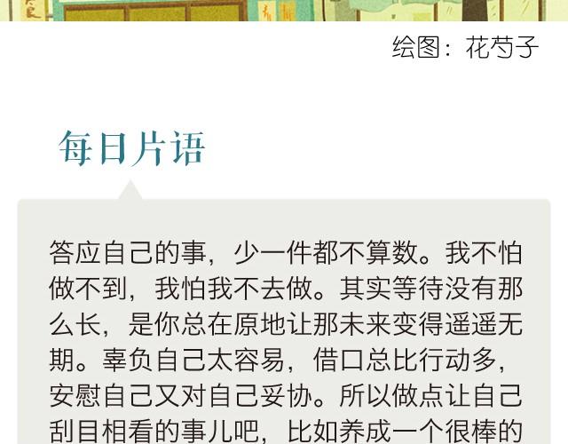 🍟每日片语 对自己说不 第2页