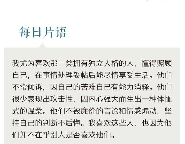 🍟每日片语 强大而温柔 第2页