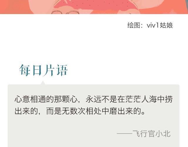🍟每日片语 心意相通 的你！ 第2页