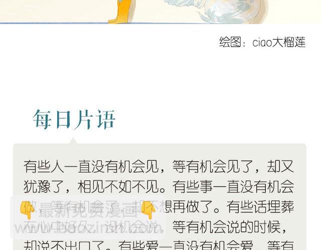🍟每日片语 等待机会的来临 第2页