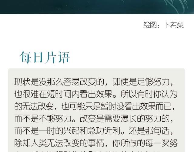 🍟每日片语 努力改变人生轨迹 第2页