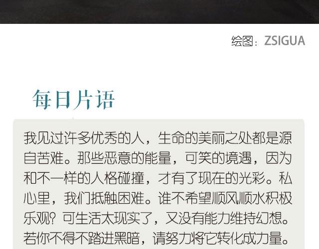 🍟每日片语 若你不得不踏进黑暗，请努力将它转化成力量！ 第2页