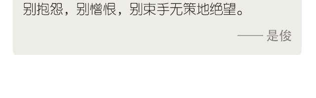 🍟每日片语 若你不得不踏进黑暗，请努力将它转化成力量！ 第3页