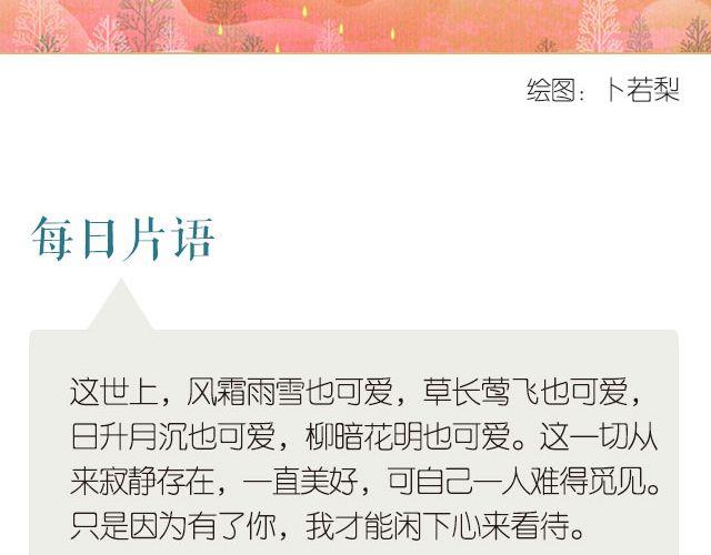 🍟每日片语 只因有你，我才愿静下心看世间美好 第2页