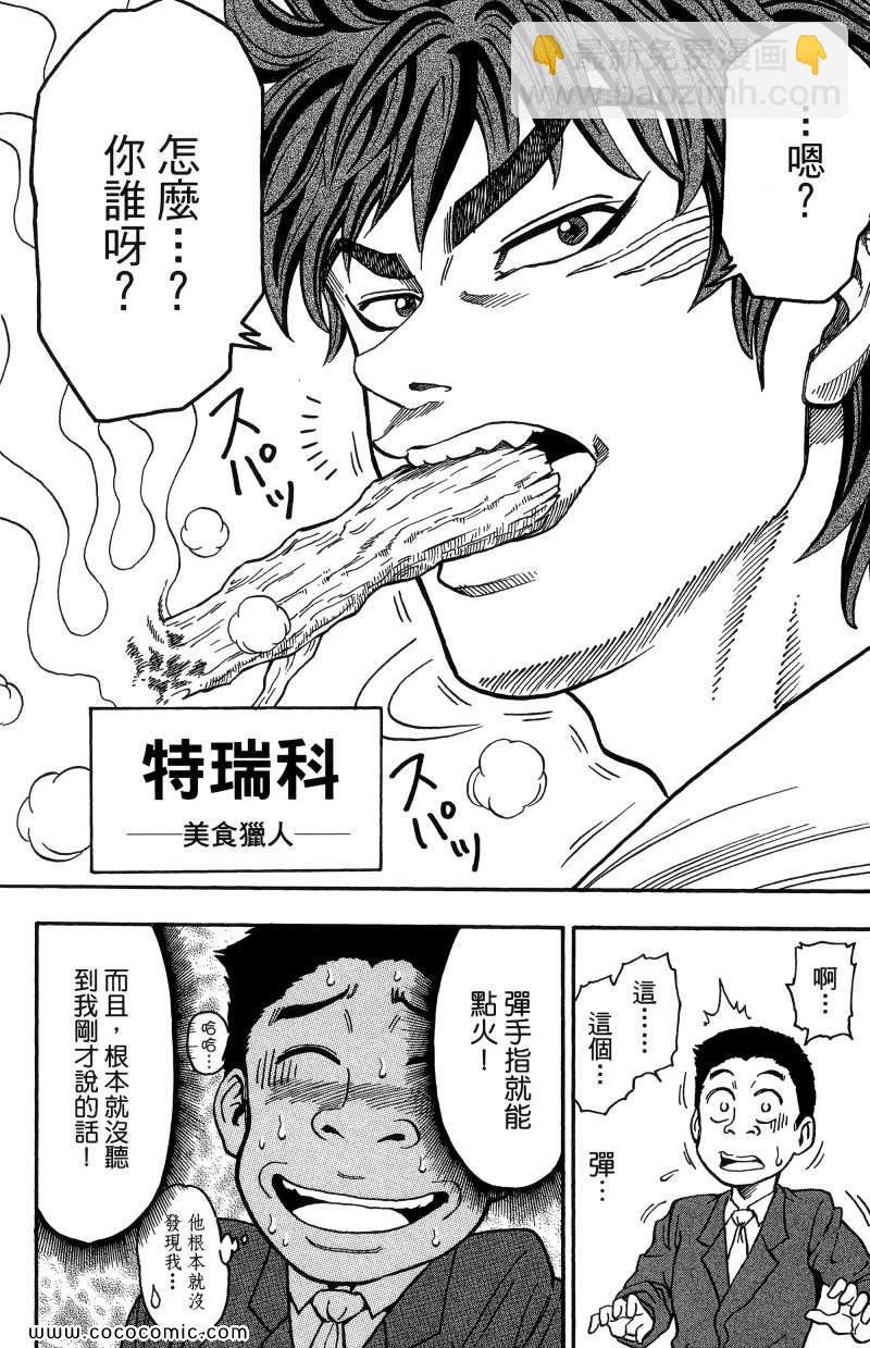🍟美食的俘虏 第1卷 第19页
