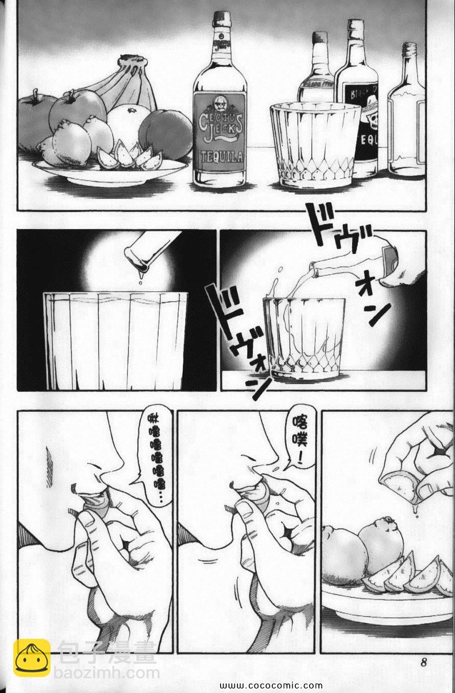 🍟美食的俘虏 第2卷 第10页