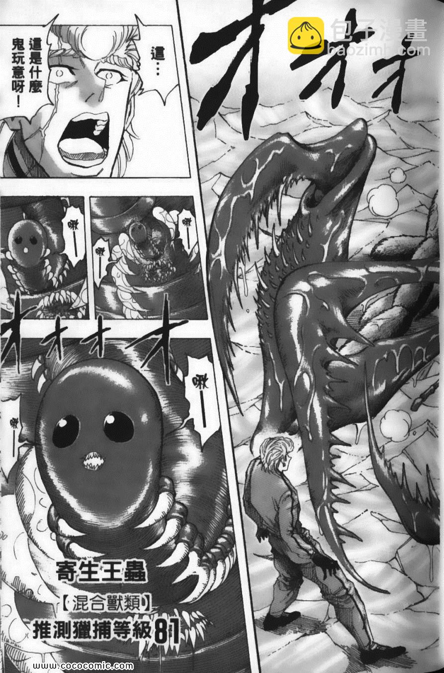 🍟美食的俘虏 第11卷 第19页