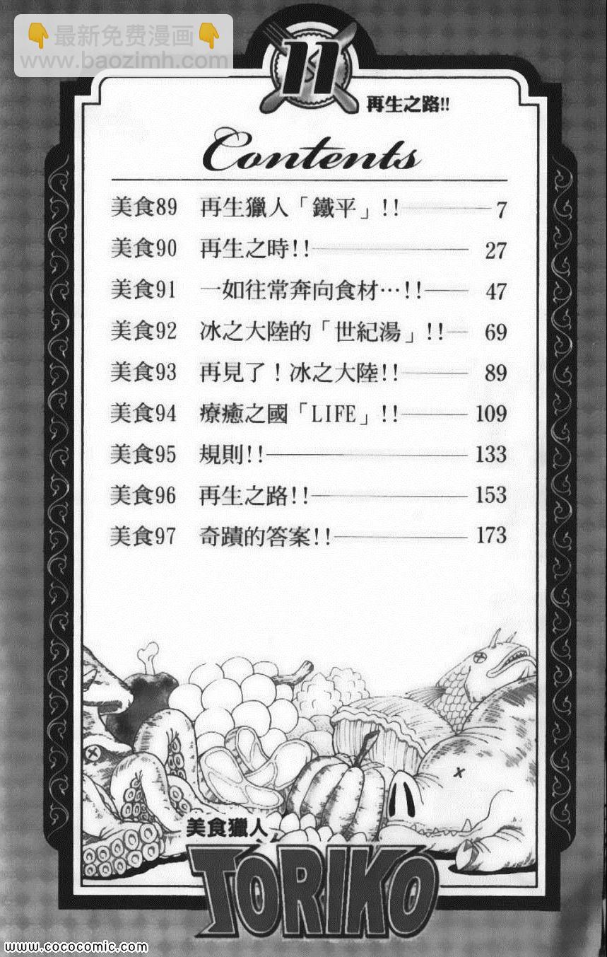 🍟美食的俘虏 第11卷 第8页