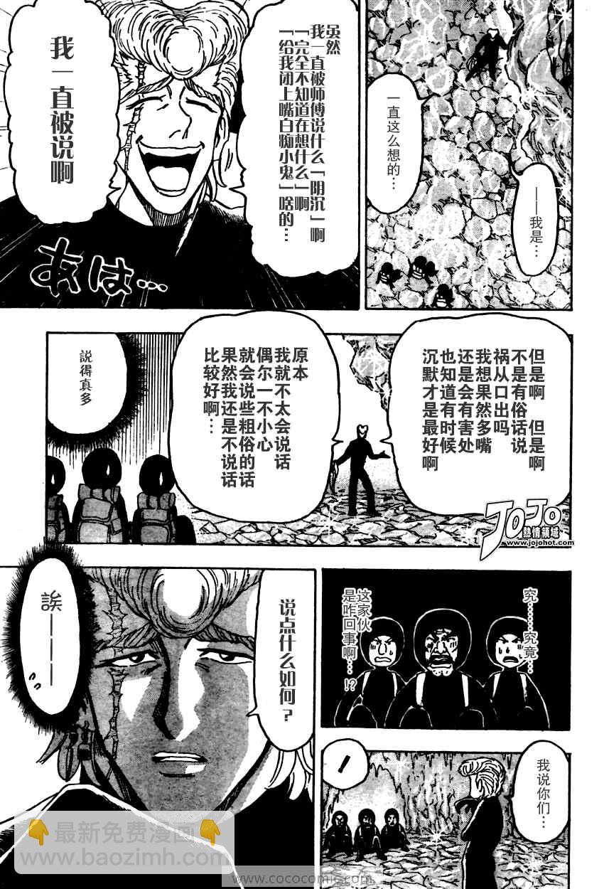 🍟美食的俘虏 第75话 第11页