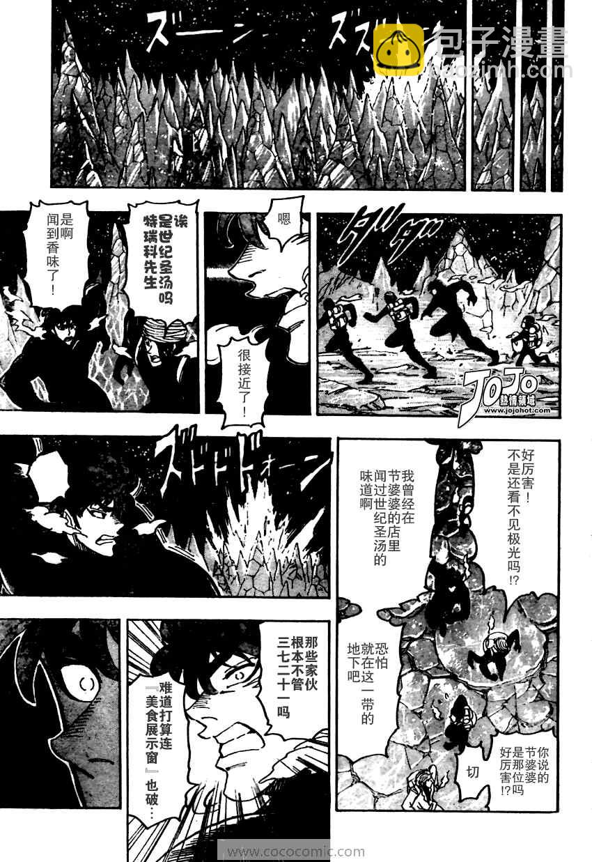 🍟美食的俘虏 第75话 第15页