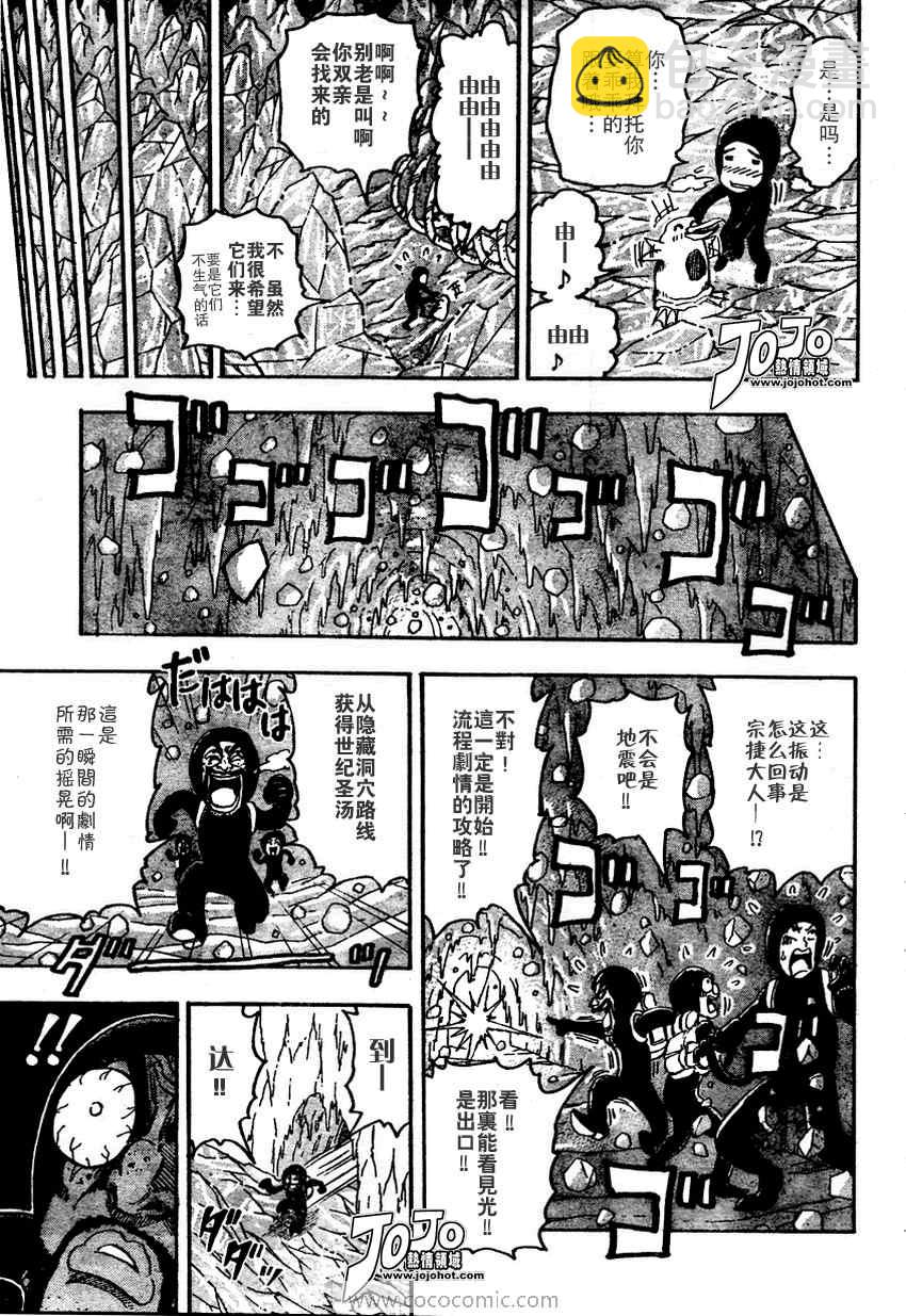 🍟美食的俘虏 第75话 第7页