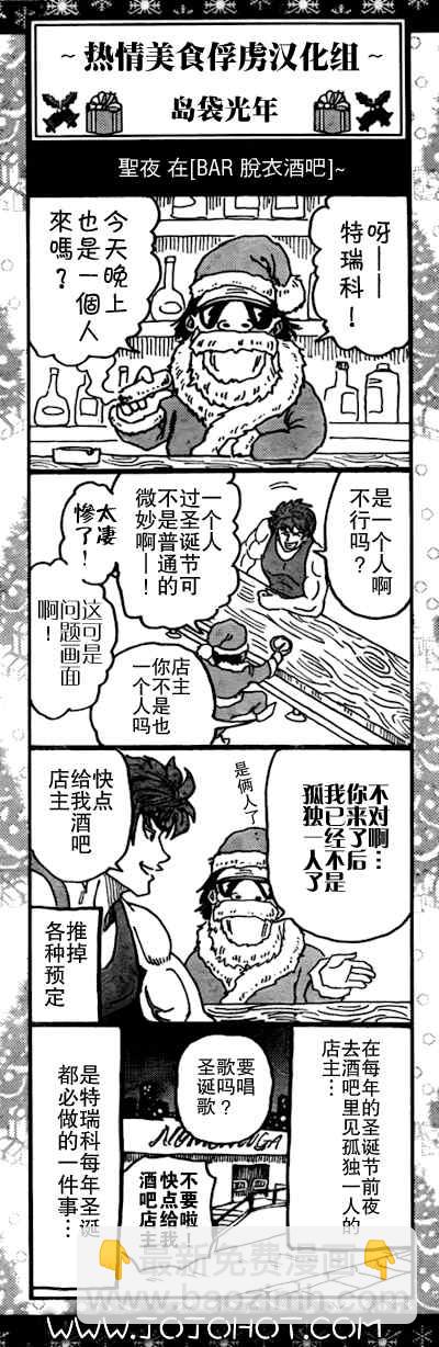 🍟美食的俘虏 第77话 第16页
