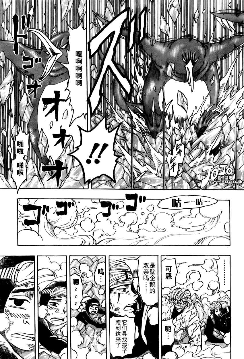 🍟美食的俘虏 第77话 第5页