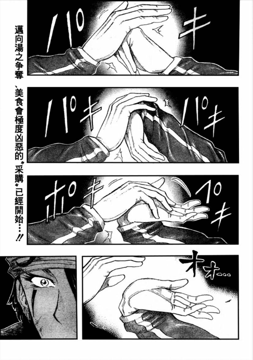 🍟美食的俘虏 第79话 第1页