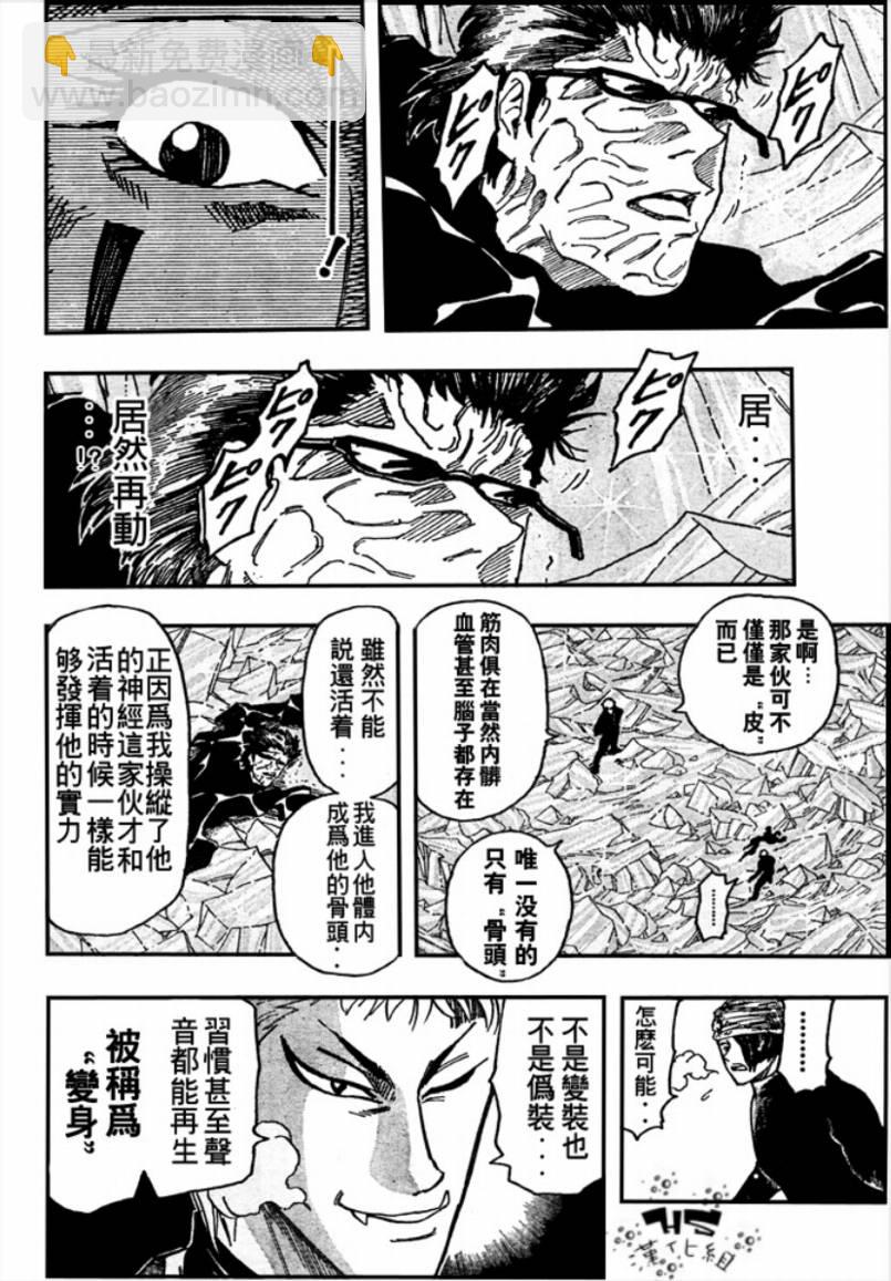 🍟美食的俘虏 第79话 第10页
