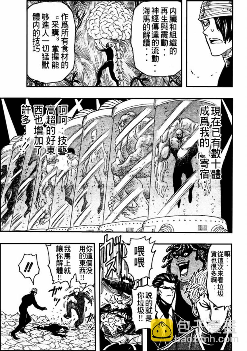 🍟美食的俘虏 第79话 第11页