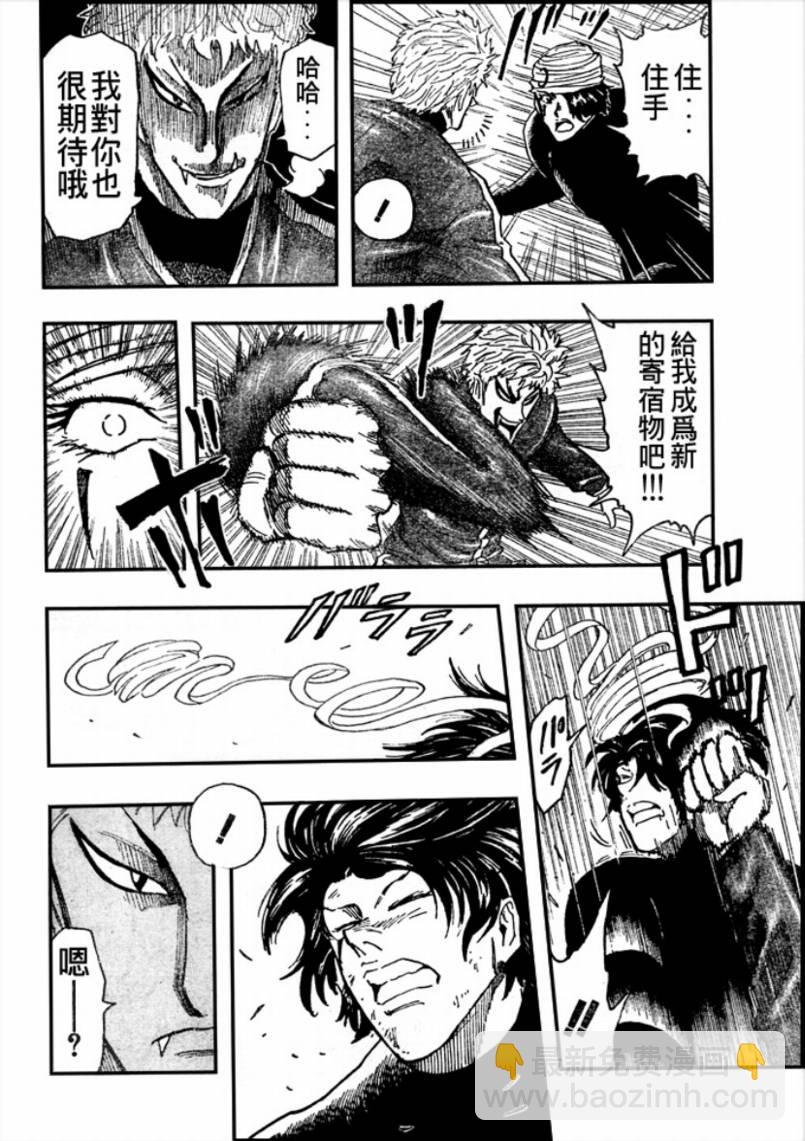 🍟美食的俘虏 第79话 第12页