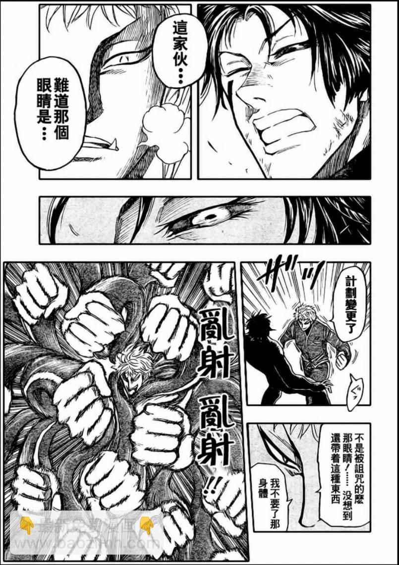 🍟美食的俘虏 第79话 第13页