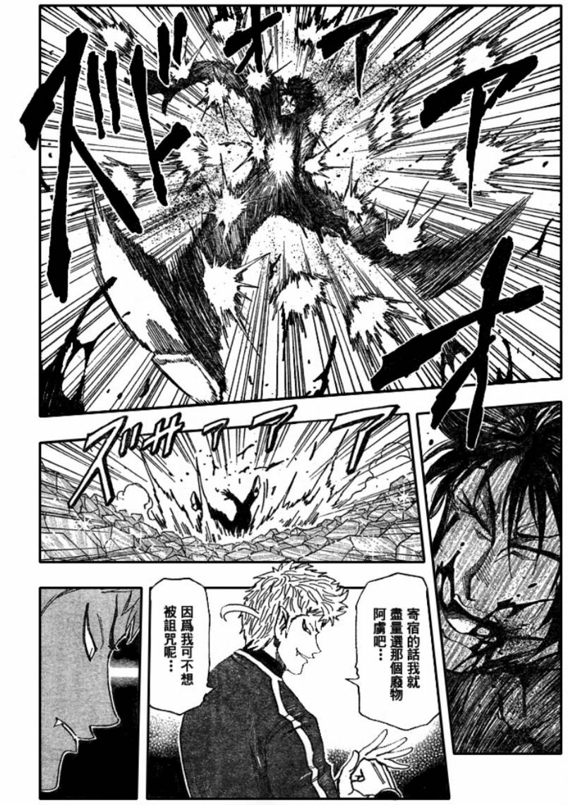 🍟美食的俘虏 第79话 第14页